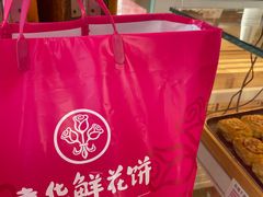 -嘉华鲜花饼·现烤(昆明老街店)