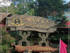 -海南槟榔谷黎苗文化旅游区