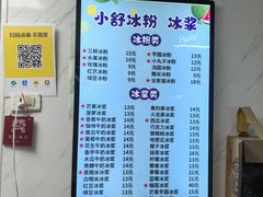 -夏食光安顺小舒冰粉冰浆(甲秀楼店)