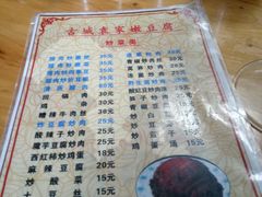 菜单-袁家豆腐
