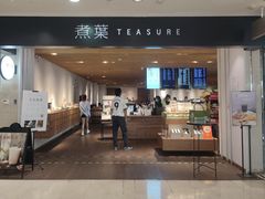 -煮叶(悠唐广场店)