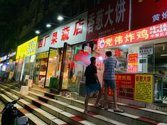 门面-醉仙烩面馆