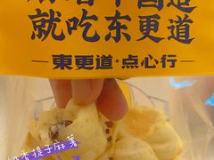 -東更道点心行(大悦城店)
