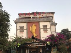 -天怡·鱼工厂(临江店)
