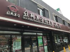 -丝路东方虾仁水饺(北京路二宫汇嘉店)