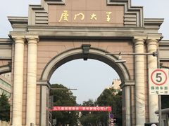 -厦门大学(思明校区)
