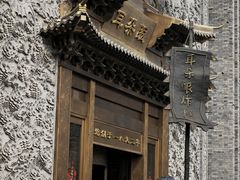 -耳朵眼炸糕(鼓楼店)