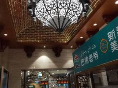 -巴依老爷新疆美食(望京小街店)