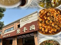 -聚丰园•湖鲜餐厅(阿红私房菜梅石路店)