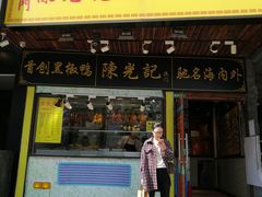 门面-陈光记烧腊(长寿路店)
