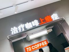 -72 COFFEE(东朝阳路店)