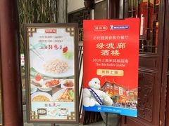 门面-绿波廊(豫园店)