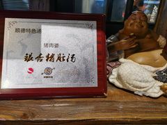 -猪肉婆私房菜(容桂总店)