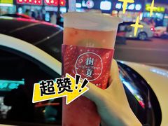 -树夏(建设路店)