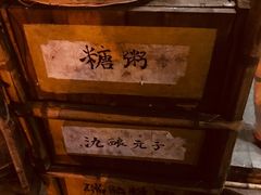 -大郎桥瑞陆糖粥(小太平巷店)