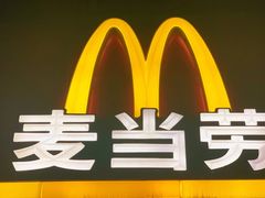 -麦当劳(湖光北街店)