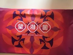 -望湘园·湖南菜(宏伊店)