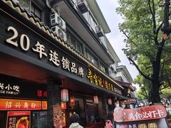 -寻宝记绍兴菜(状元店)
