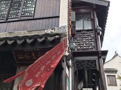 门面-双塔老饭店