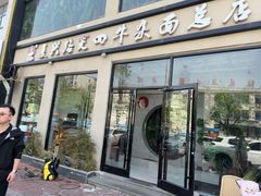 -窦四牛杂面(总店)