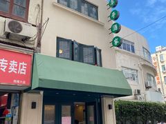 门面-翠亭酒家(山西南路店)