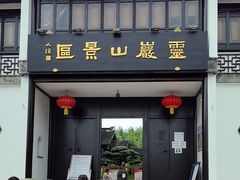 -灵岩山风景区