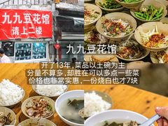 -九九豆花馆(解放碑步行街店)