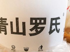 -罗氏牛肉粉大王
