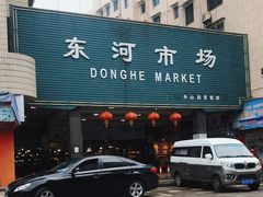 -东河市场