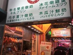 门面-义顺牛奶公司