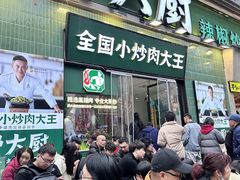 -费大厨辣椒炒肉(黄兴中心广场店)