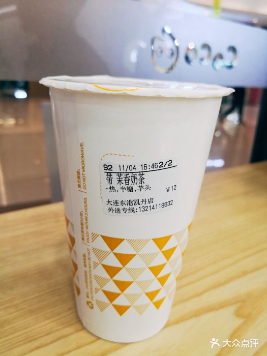 coco都可(凯丹店)茉香奶茶图片