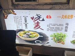 -正宗天津烧麦馆(柳州路店)