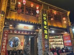 -61号餐吧(兴坪古镇漓江店)