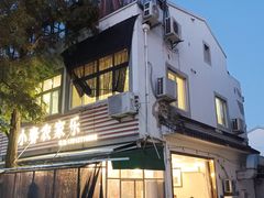 -小春农家乐