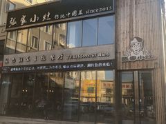 -张家小灶(东城店)