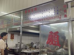 -东兴牛肉店(庄府巷店)
