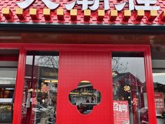 -大潮淮·淮扬菜(何园旗舰店)