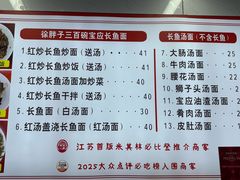-三百碗宝应长鱼面(板仓街店)