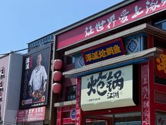 -涿派·炝锅鱼(涿州店)