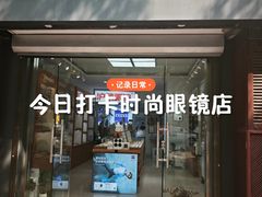 -沪睛眼镜蔡司官方授权店(金桥佳林路店)