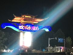 -汤山欢乐水世界