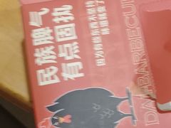 -德四家·云南傣味烧烤品牌(和谐店)