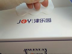 -津乐园(榆关道店)