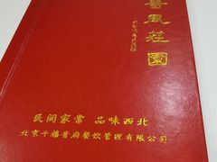 -上庄晋风庄园(上庄店)