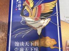 -和府捞面(东直门银座店)