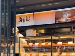 -木子木水日式烫面包(观音桥星光68广场店)