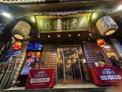-杨记隆府(重庆总店)