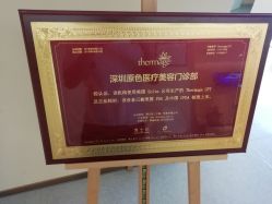 -深圳原色医疗美容