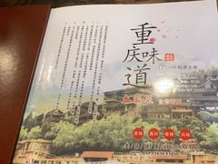 -重庆味道(台湾街店)